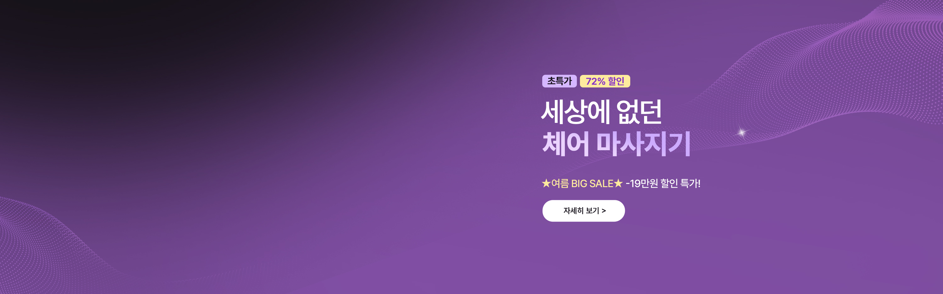 세상에 없던 영탁 체어 마사지기