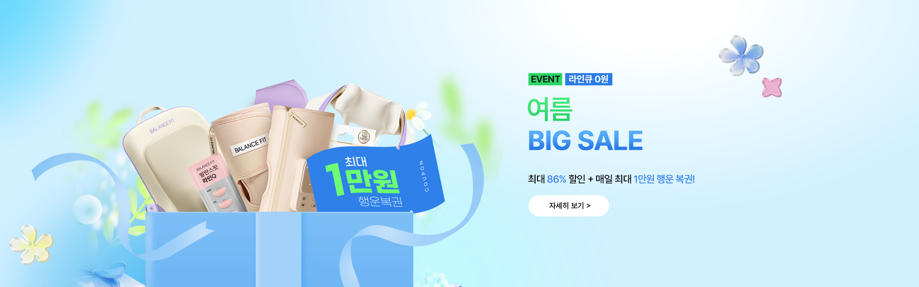 여름 BIG SALE