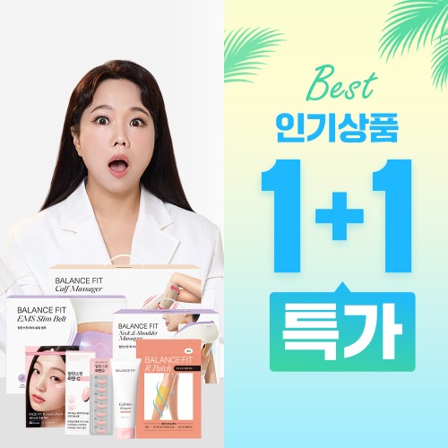 [한정수량] 인기상품 1+1특가 이벤트